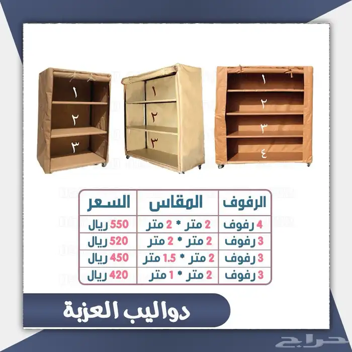 دولاب العزبه المتنقل متعدد الاستدخدام 0