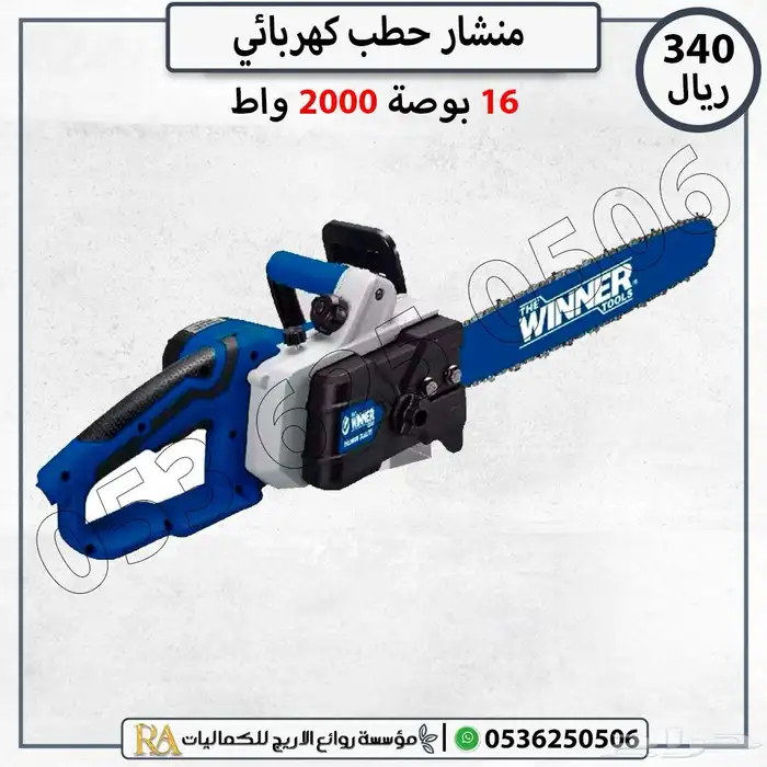 منشار حطب كهربائي 0