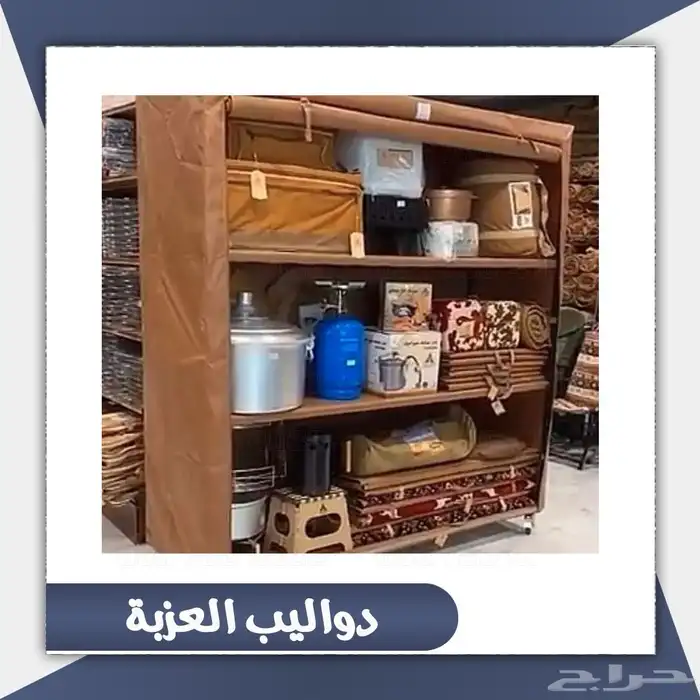 دولاب العزبه المتنقل متعدد الاستدخدام 6