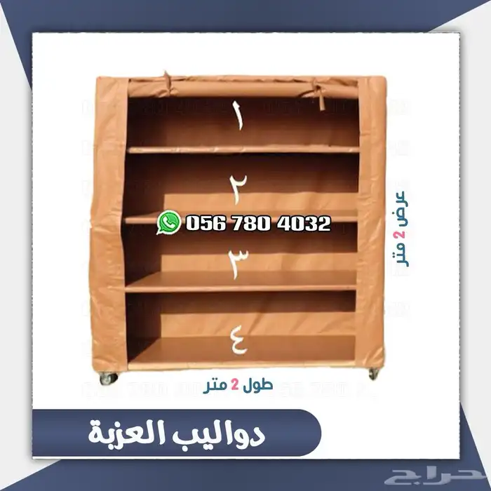 دولاب العزبه المتنقل متعدد الاستدخدام 3