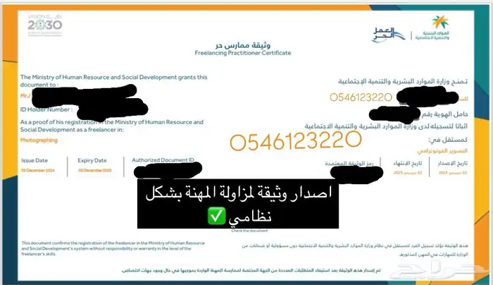 وثيقة عمل حر 3
