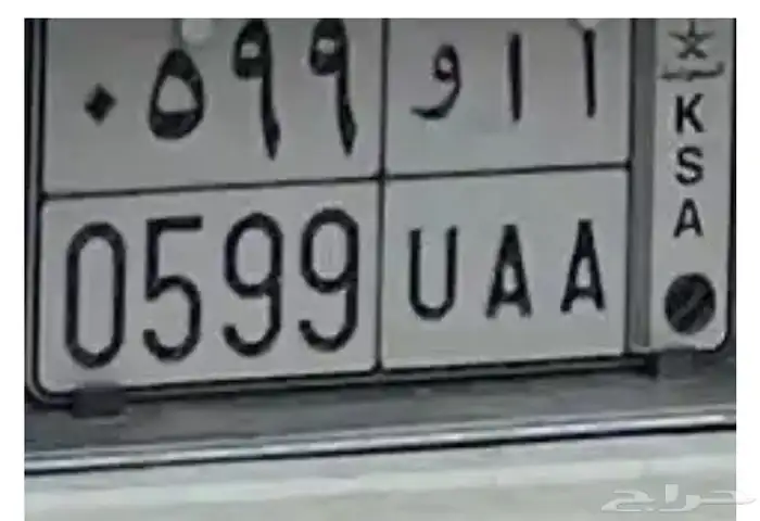 لوحة سيارة مميزة 0