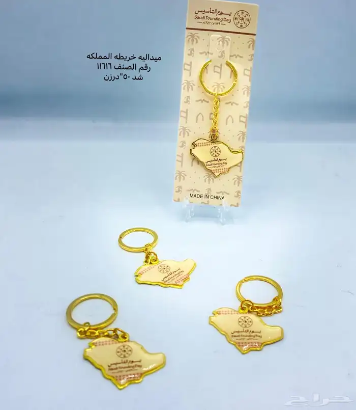 توزيعات يوم التاأسيس 14
