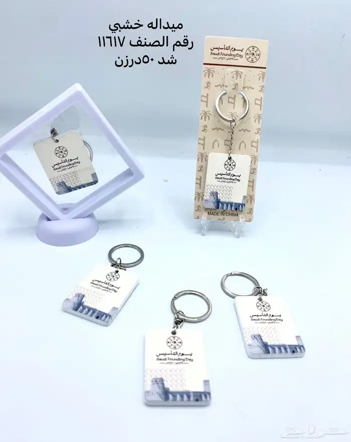 توزيعات يوم التاأسيس 1