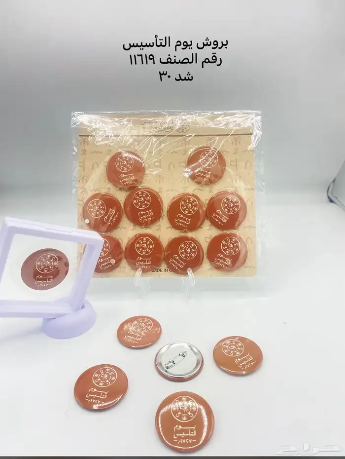 توزيعات يوم التاأسيس 11