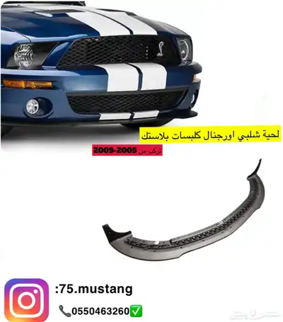 موستنج شلبي 2005-2009 دعاميات 2