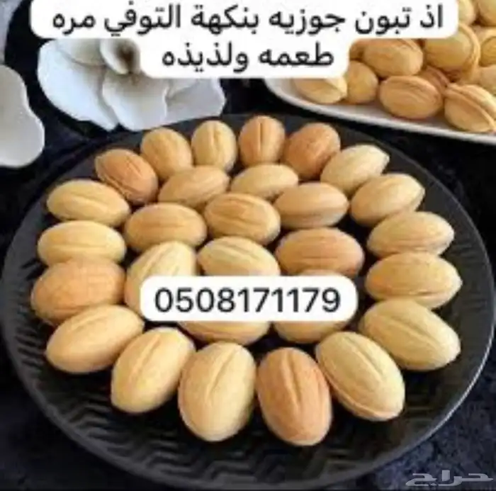 جوزيه عين الجمل كوكيز 6