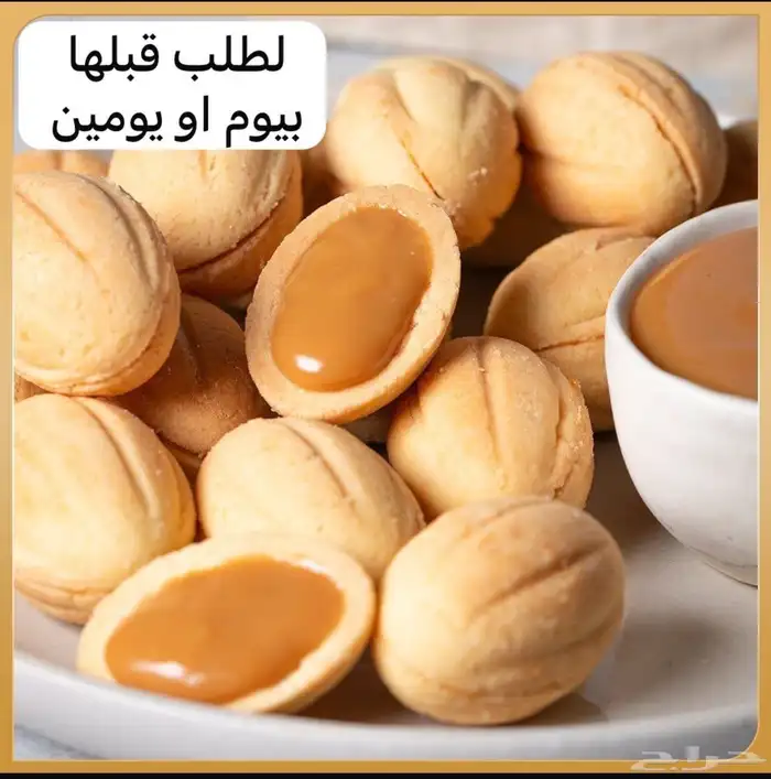 جوزيه عين الجمل كوكيز 4