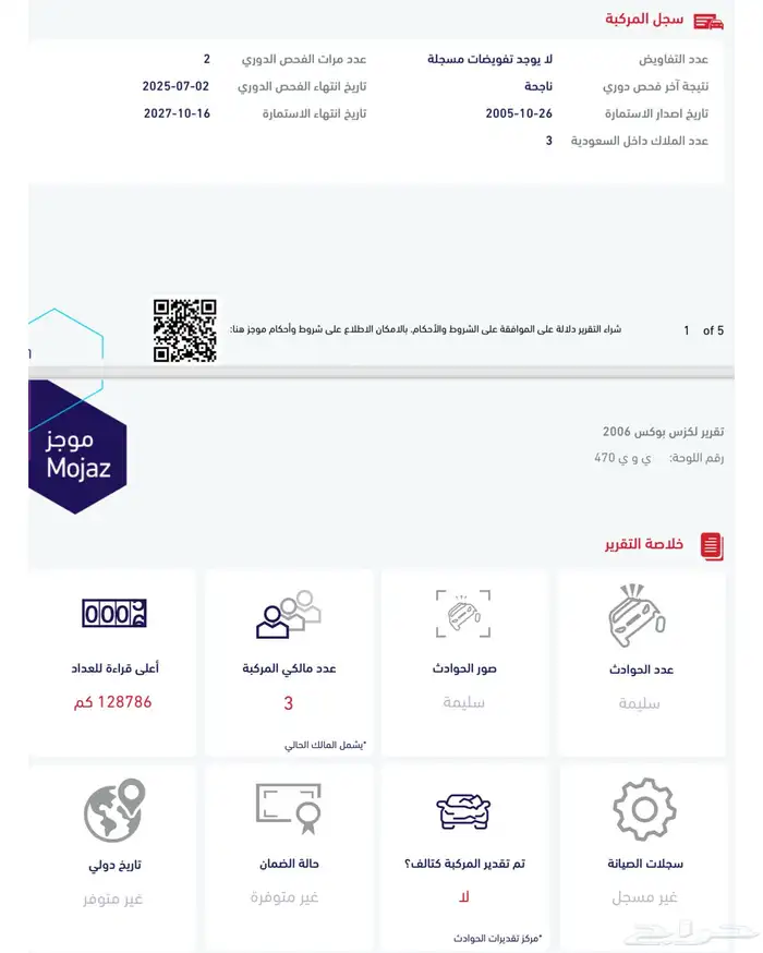 تم البيع لكسزس LX470 مخزن موديل 2006 85