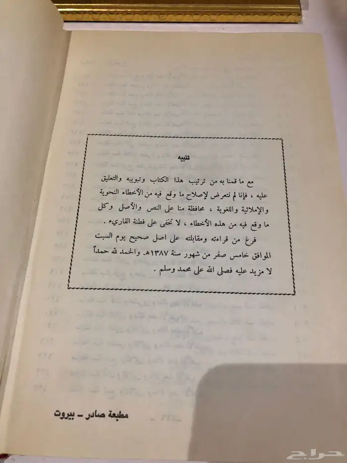 كتاب عنوان المجد في تاريخ نجد ابن بشر 2