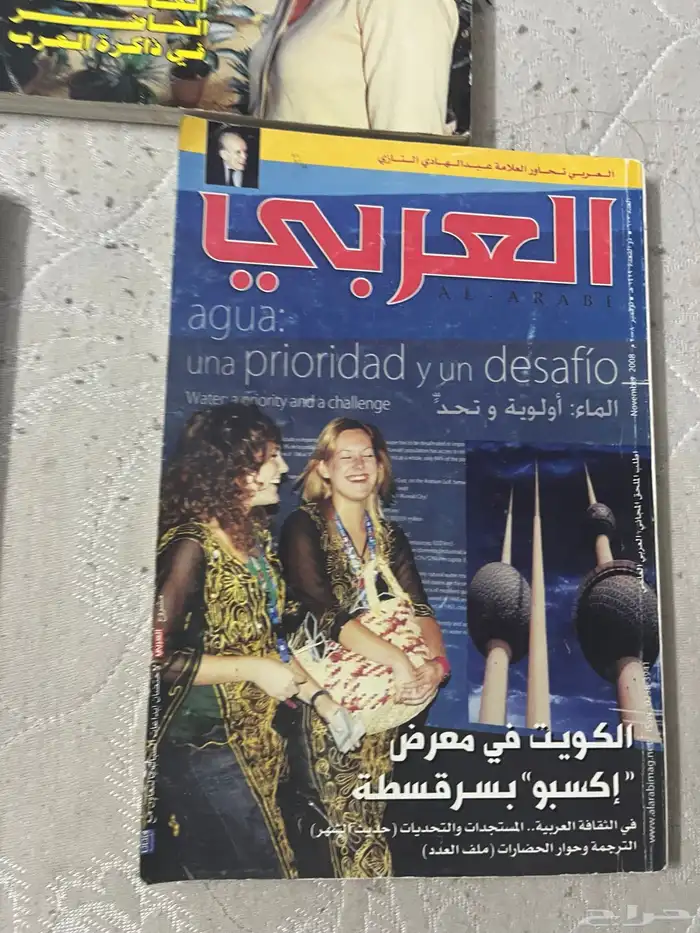 مجلات العربي 1