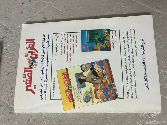 مجلات العربي 9