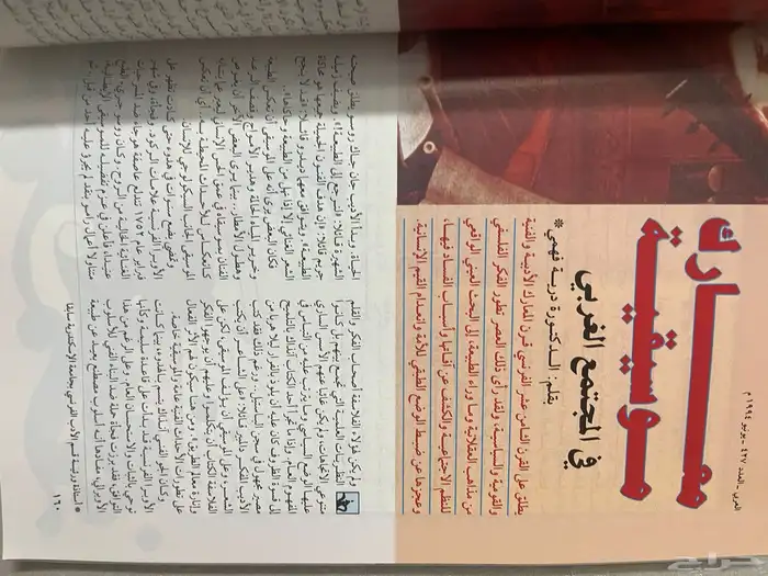 مجلات العربي 14