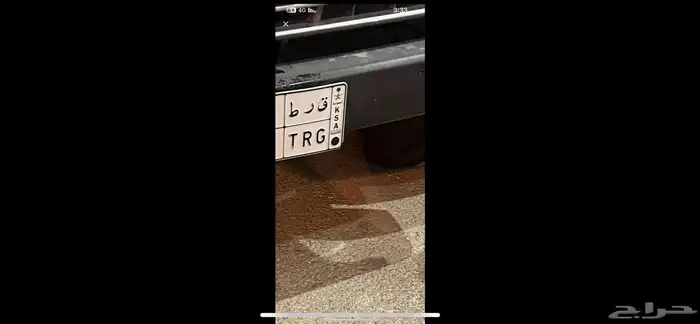مطلوب لوحه الحروف ( ق ر ط) 0