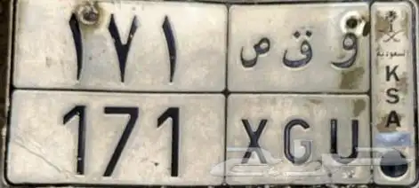 لوحة مميزة ارقام ثلاثيه قفل 171 0