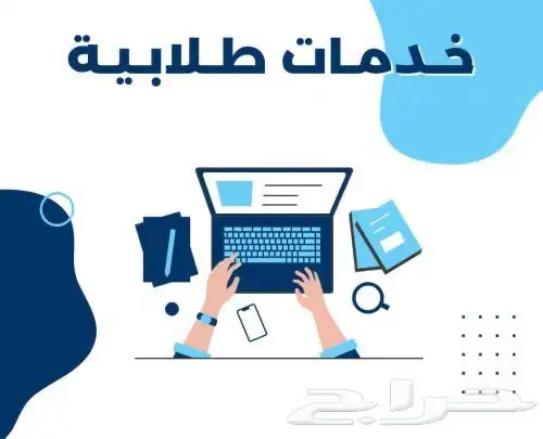 الحاسوب الرقمي لبيع جميع انواع الاحبار وخدمات الطالب 5