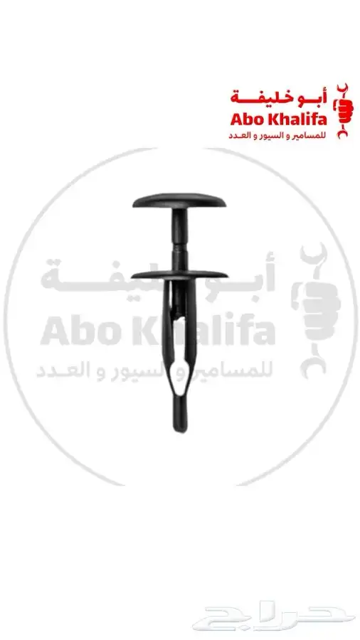 عدد يدوية مسامير سيور زراقين مراوح تبريد افياش سيارات دريل 5