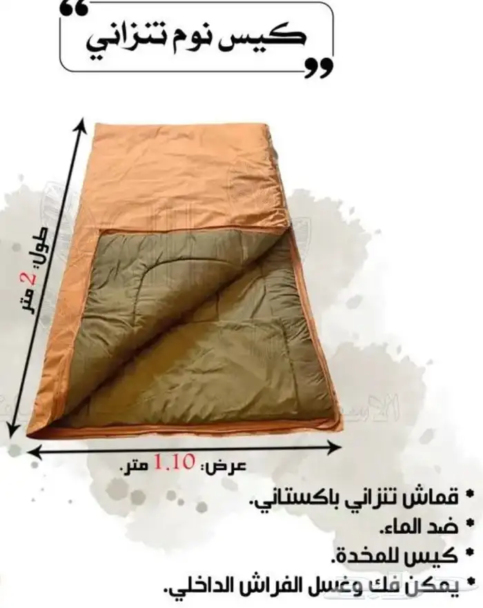 فراش نوم تنزاني 1