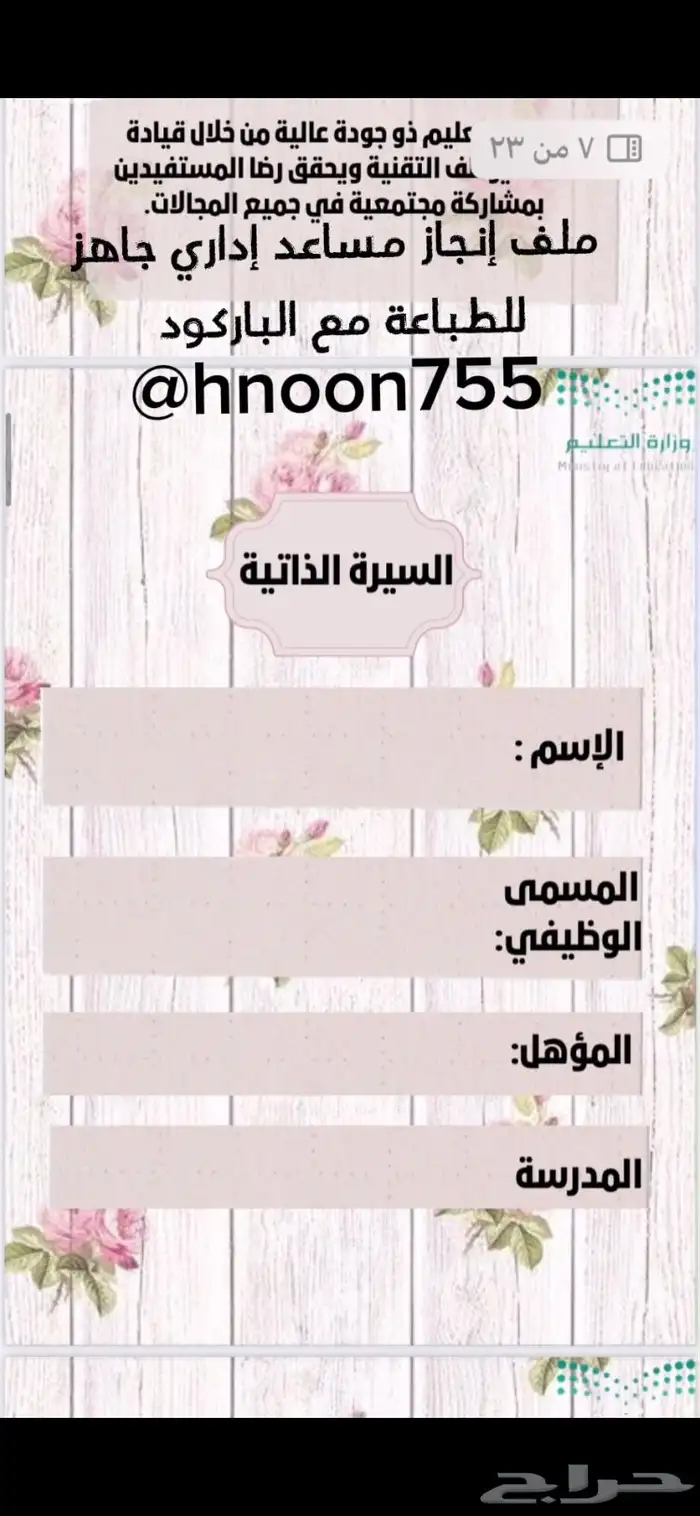 ملف إنجاز مساعد إداري جاهز للطباعة 5