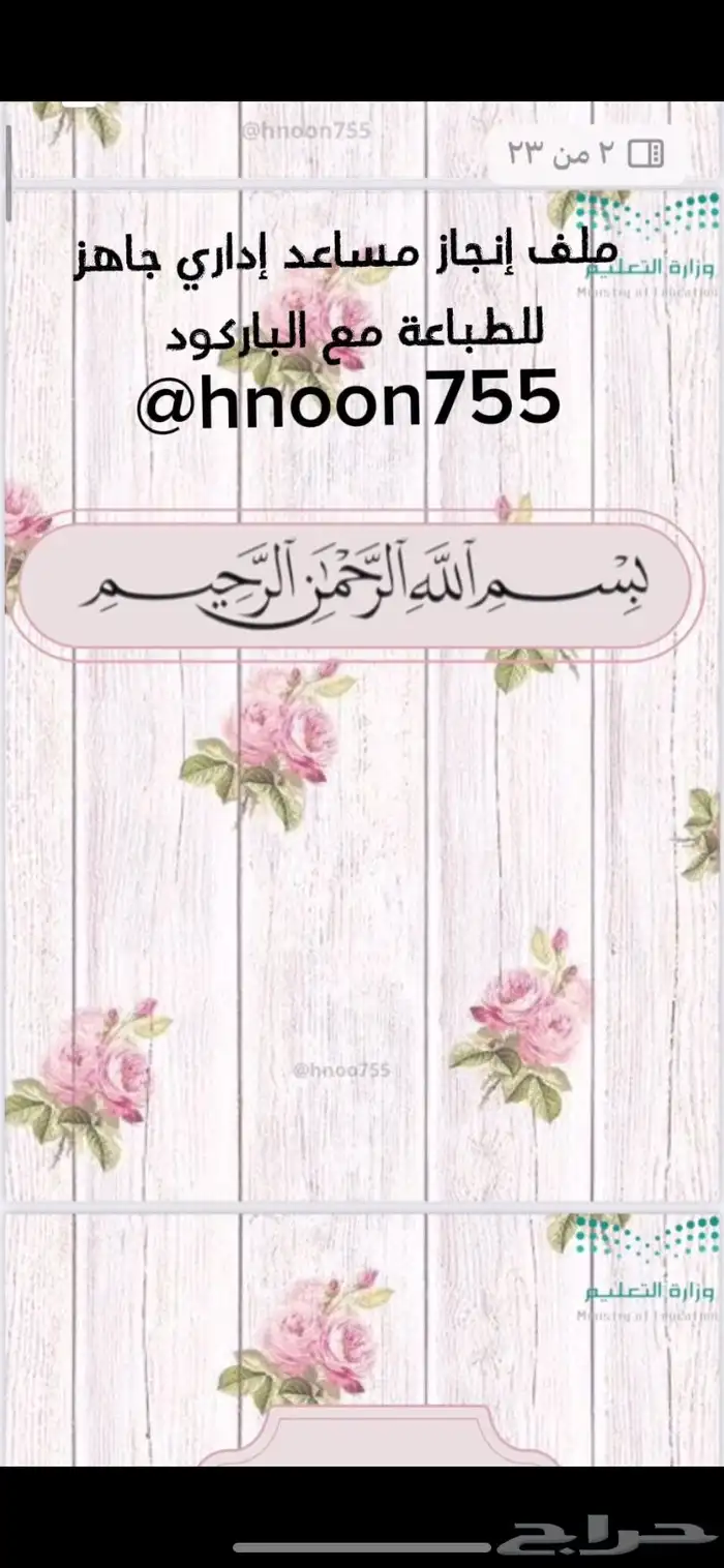 ملف إنجاز مساعد إداري جاهز للطباعة 0