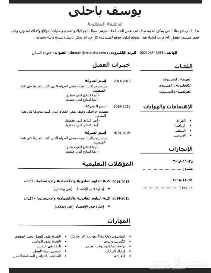 تصميم سيرة ذاتية باللغة العربية باحتراف 2