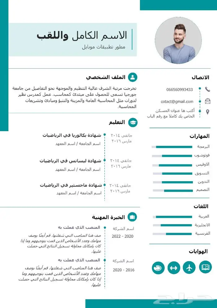 تصميم سيرة ذاتية باللغة العربية باحتراف 18