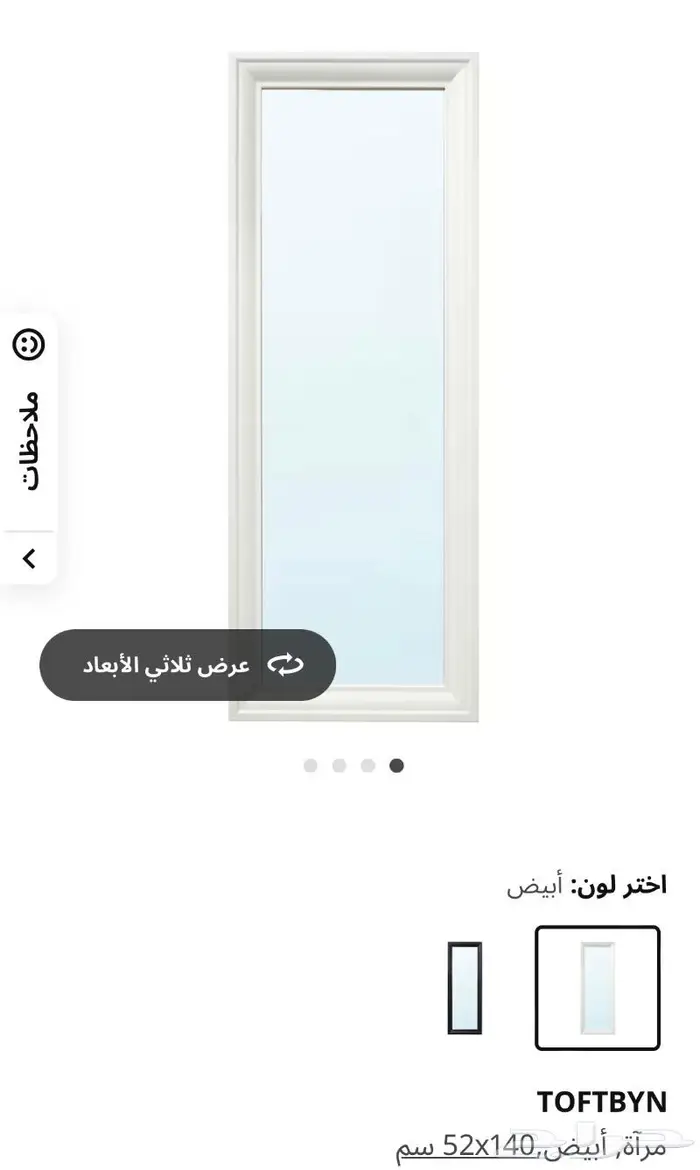 مرايا ايكيا 3