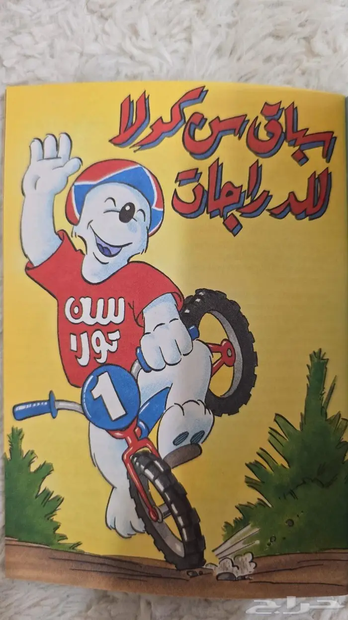 دفتر سن توب محيطات العالم المميز 1