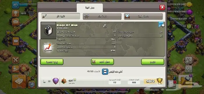 تطوير عاصمه الكلان بكلاش اوف كلانس 6