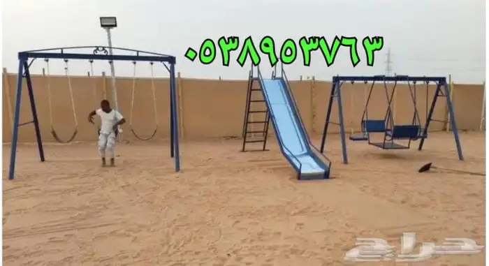 لدينا جميع المراجيح والالعاب المتنوعة 8