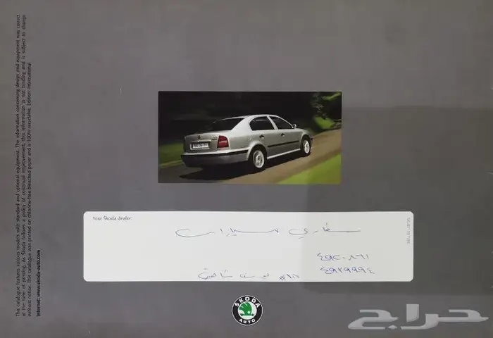 ( مباع ) كتالوج سكودا أوكتافيا 1999 7
