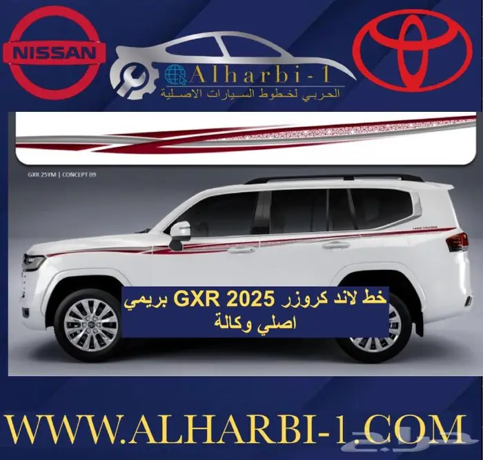 خط لاند كروزر 2025 بريمي اصلي وكالة 3