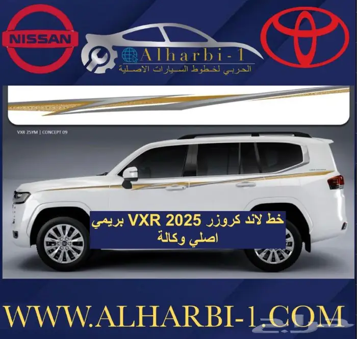 خط لاند كروزر 2025 بريمي اصلي وكالة 1