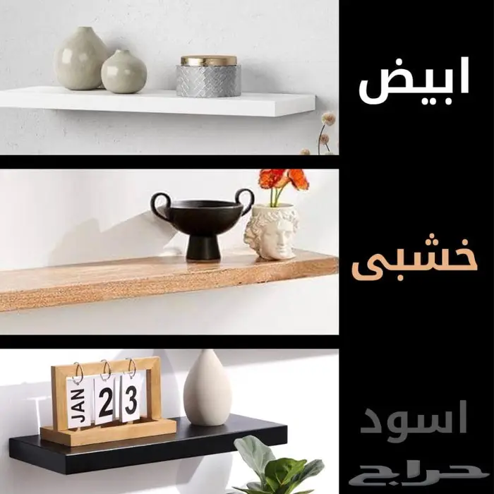 رف حائط خشبي أبيض أسود بني غامق جوزي 12
