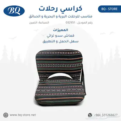 كراسي رحلات مناسب للرحلات البرية و البحرية و الحدائق 1