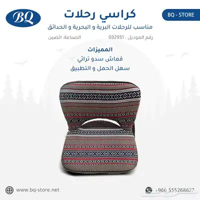 كراسي رحلات مناسب للرحلات البرية و البحرية و الحدائق 3