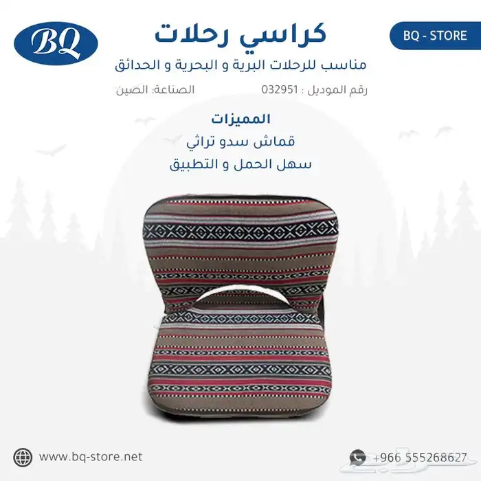 كراسي رحلات مناسب للرحلات البرية و البحرية و الحدائق 3
