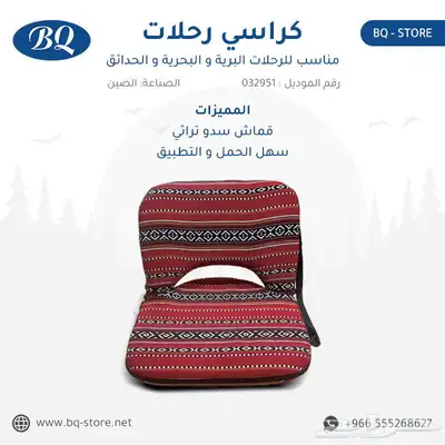 كراسي رحلات مناسب للرحلات البرية و البحرية و الحدائق 2