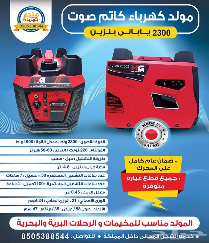 مولد كهرباء2.3 كيلو بنزين كاتم صوت ياباني 0