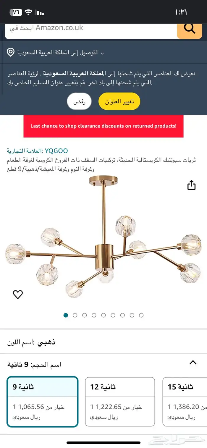 نجفة ثريا شبكية .. 3