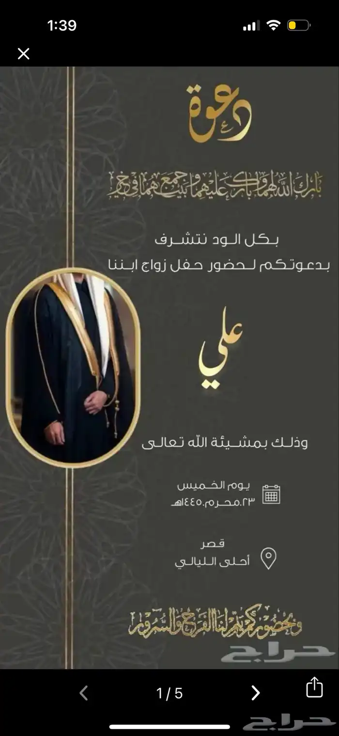 دعوات زواج رجاليه 0