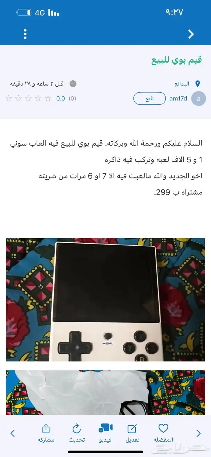 قيم بوي 4