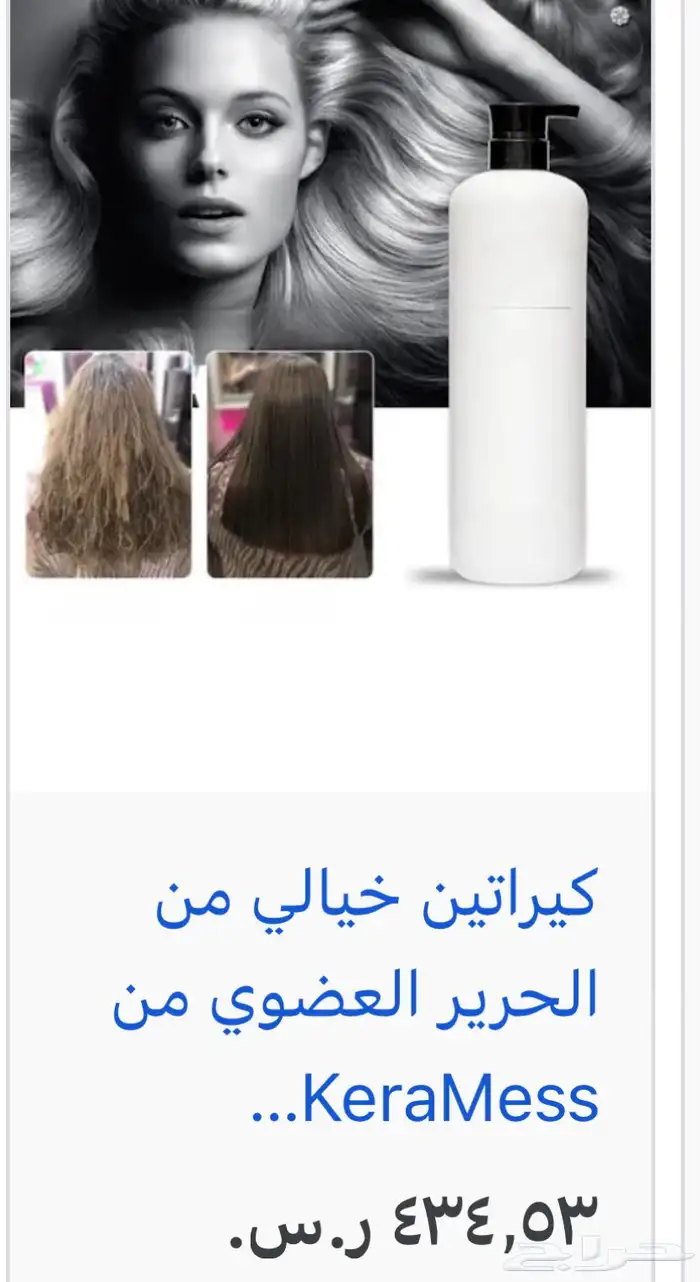 بروتين فور هير كيرامس keramess 4
