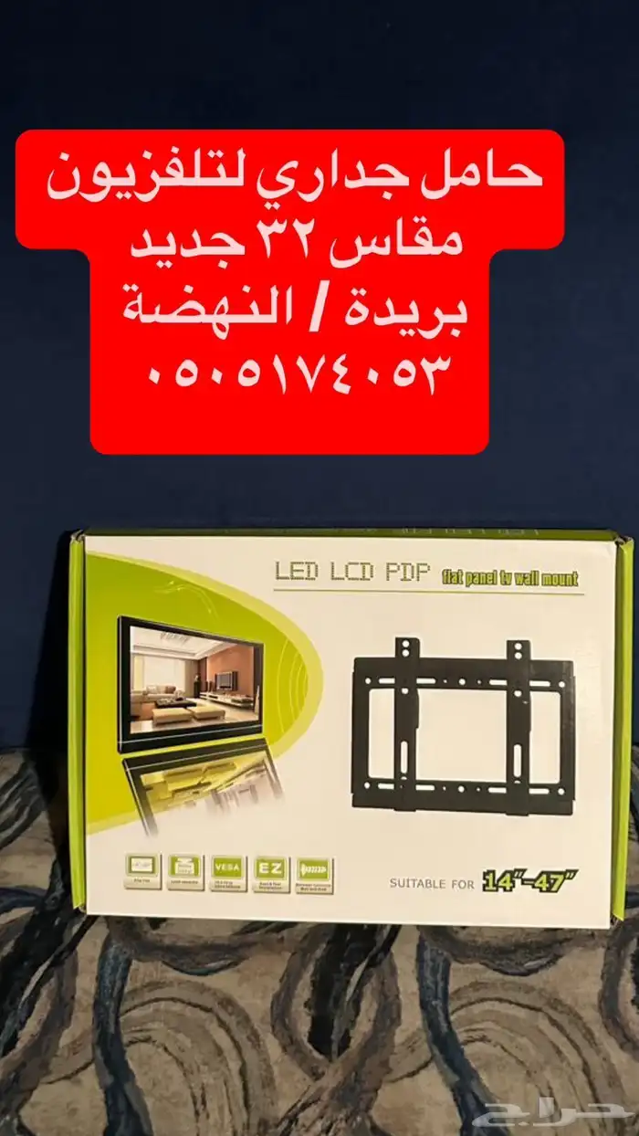 حامل جداري للتلفزيون 32 0