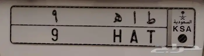 لوحه مميزه فردي رقم 9 0