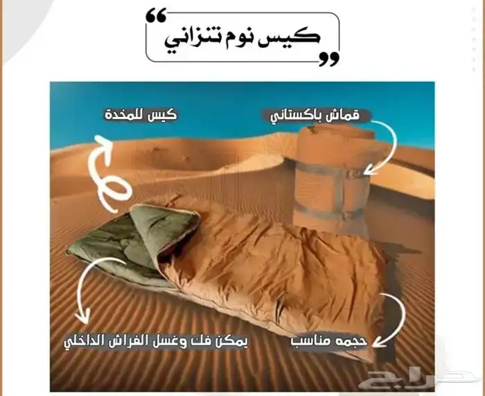 فراش نوم تنزاني 0