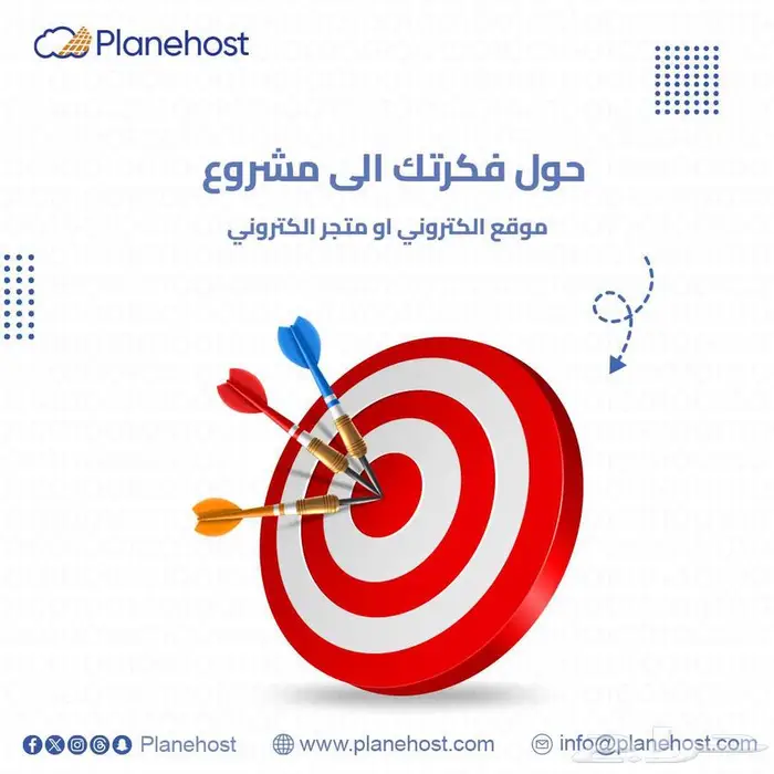 حول فكرتك الى مشروع - (موقع او متجر الكتروني) 0