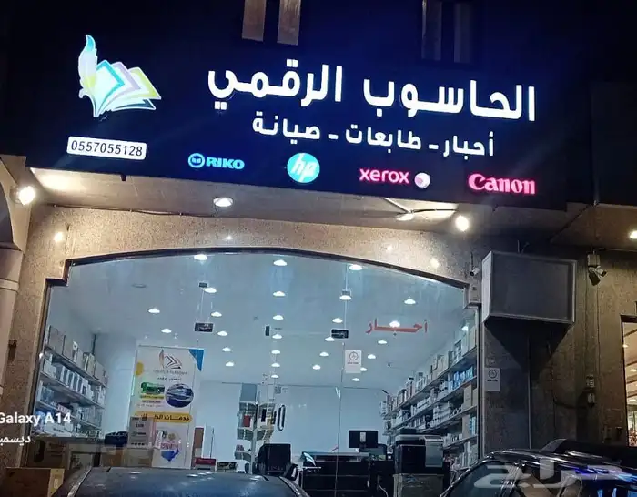 الحاسوب الرقمي لبيع جميع انواع الاحبار وخدمات الطالب 4
