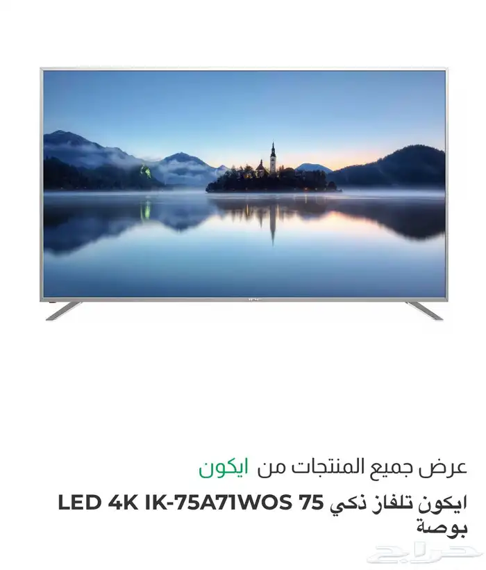 شاشة تلفزيون   كلاسبرو 75 بوصه اعلي فئة جديد بكرتونه 0