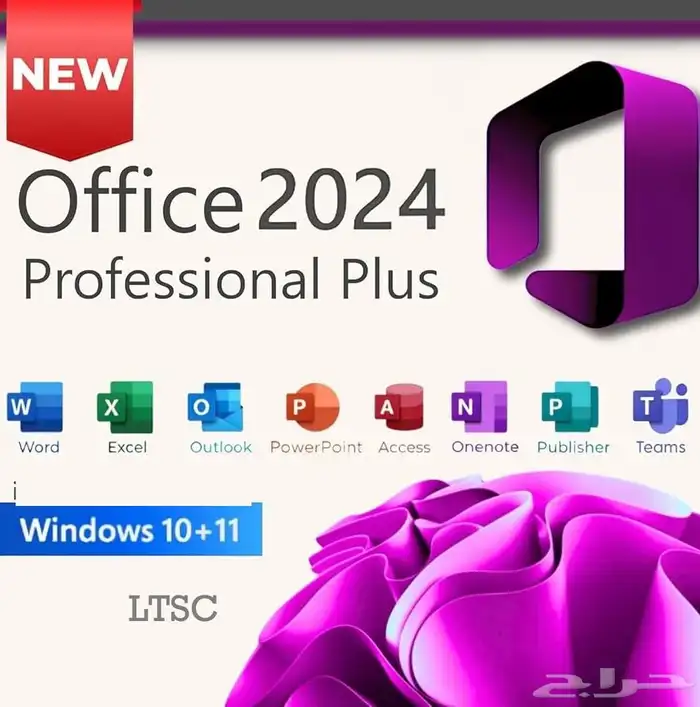 أوفيس 2024 برو بلس للويندوز Office 2024 pro plus 0
